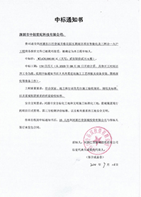 河源東江巴登城貝格花園五期南區(qū)項目智能化標(biāo)書.jpg 河源東江巴登城貝格花園五期南區(qū)項目智能化標(biāo)書.jpg